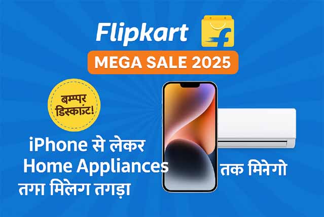 Flipkart मेगासेल 2025: iPhone और घरेलू उपकरणों पर जबरदस्त छूटें!