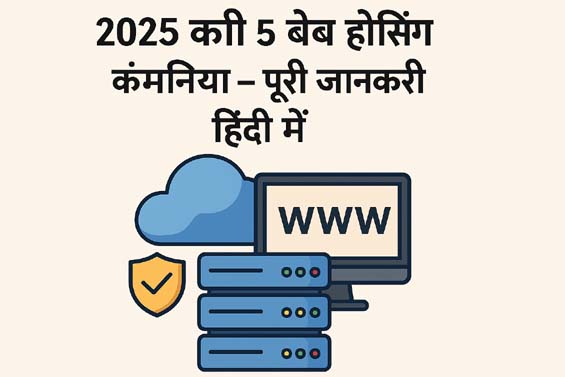 Top 5 Best Web Hosting Companies of 2025 – Complete Guide in Hindi